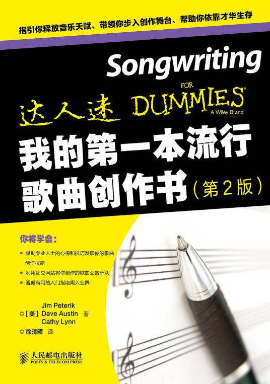 我的第一本流行歌曲创作书(第2版)