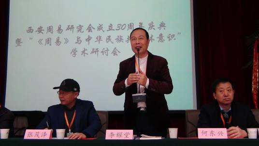 李耀堂（陕西省周易研究会会长）