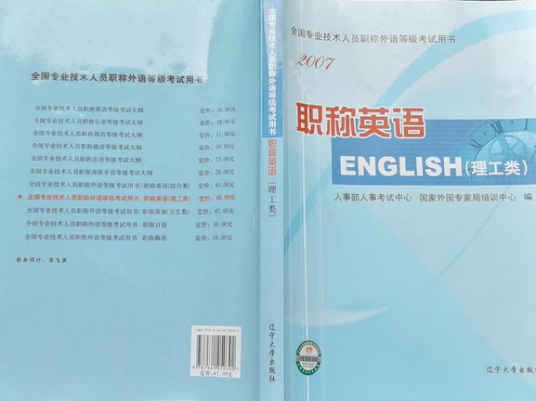 职称英语（2007年辽宁大学出版社出版的图书）