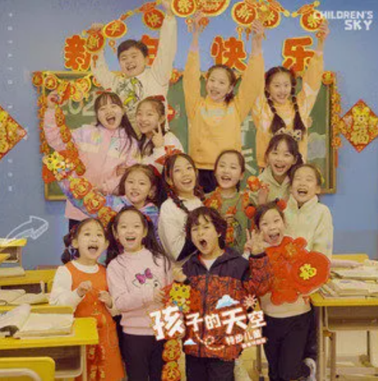 孩子的天空（土豆王国小乐队演唱歌曲）