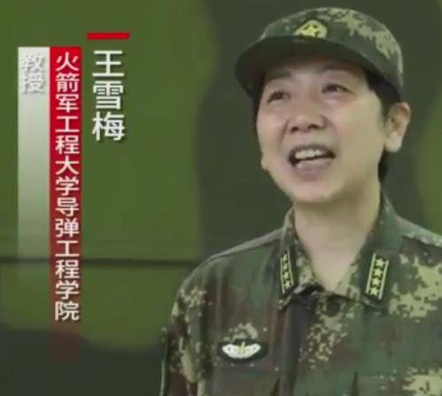 王雪梅（第十四届全国政协委员，火箭军工程大学导弹工程学院205教研室教授）