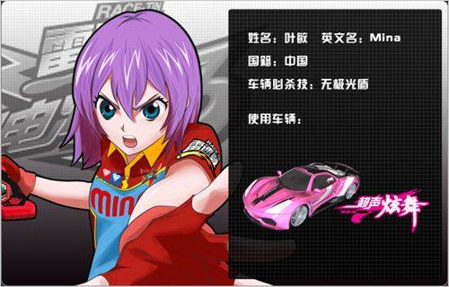 叶敏（动画片《雷速登闪电冲线3》中的角色）