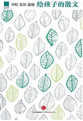 给孩子的散文