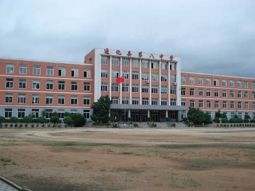 通化县第八中学