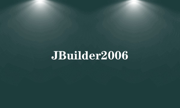 JBuilder2006