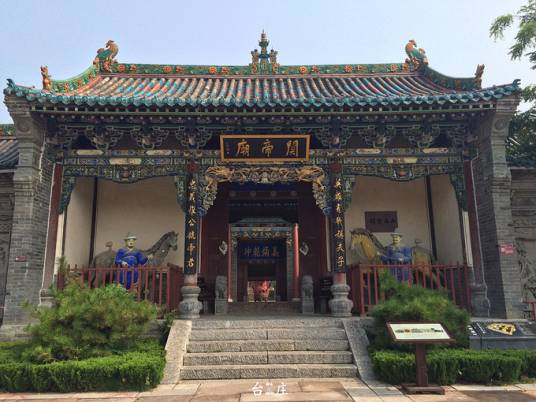 关帝庙（河南省郑州市荥阳市第七批全国重点文物保护单位）