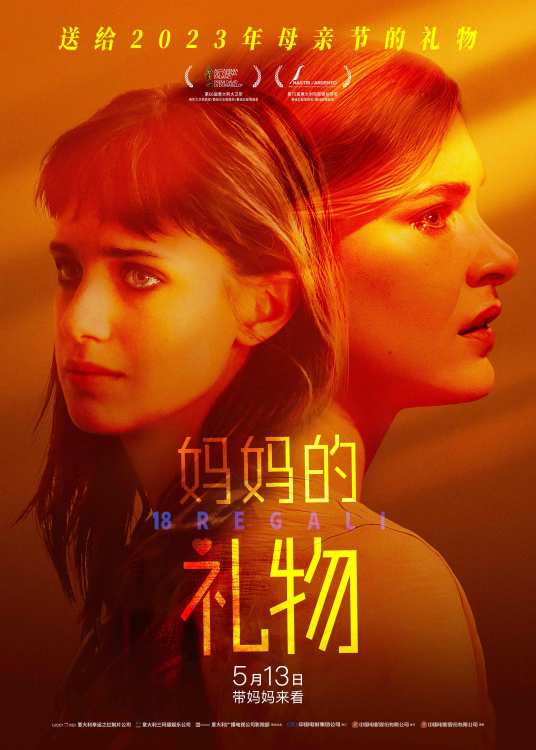 妈妈的礼物（意大利2020年弗朗切斯科·阿马托执导的家庭奇幻片）