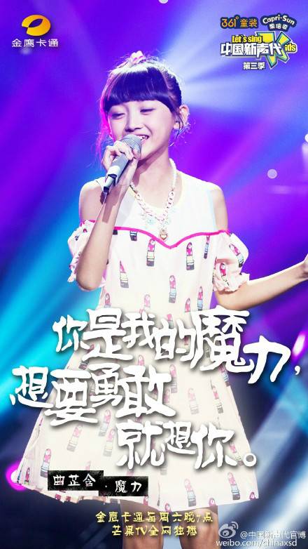 魔力（《中国新声代》曲芷含演唱歌曲）