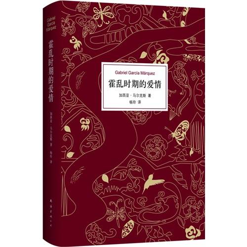 霍乱时期的爱情（加西亚·马尔克斯创作长篇小说）