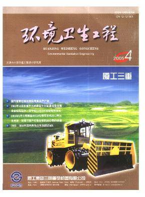 环境卫生工程（城市规划的有机组成部分）