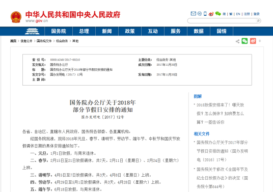 国务院办公厅关于2008年部分节假日安排的通知