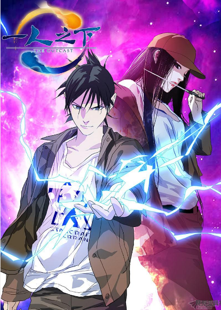 一人之下（2015年中国漫画家米二创作的文艺青年漫画）