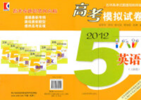 (2012)高考模拟试卷英语（上海卷）
