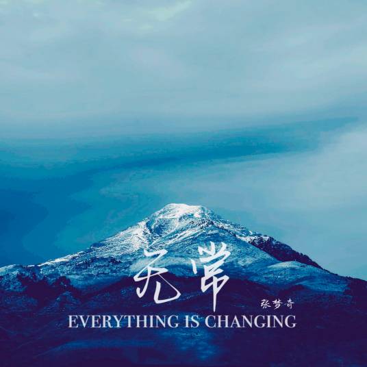 我爱你（张梦奇演唱的歌曲）