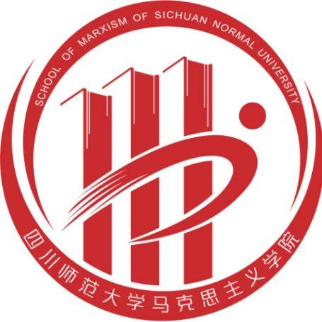 四川师范大学马克思主义学院