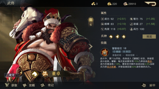 董卓（游戏《荣耀新三国》中的汉阵营武将）