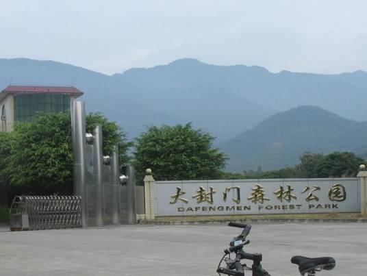 大封门森林公园