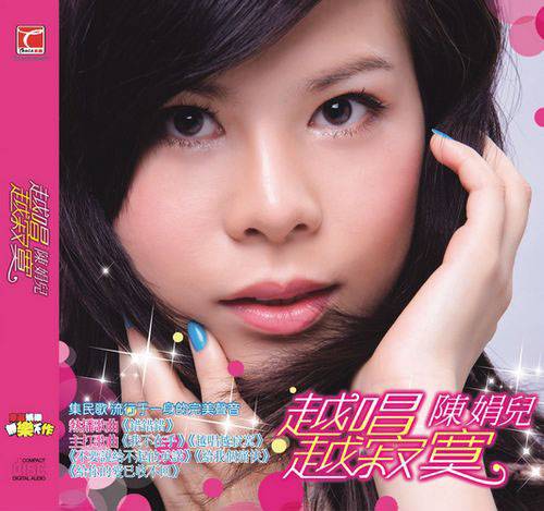 离别的纪念（陈娟儿演唱的歌曲）