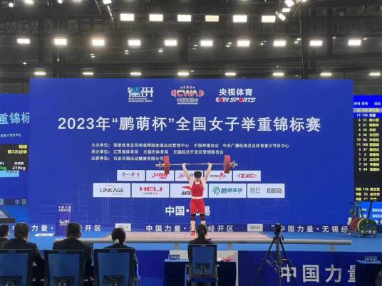 2023年全国女子举重锦标赛