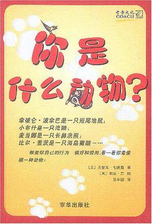 你是什么动物