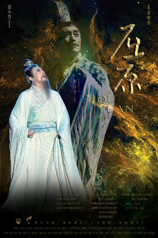 屈原（新编历史话剧）