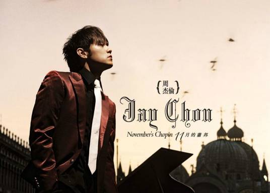 夜曲（2005年周杰伦演唱的歌曲）