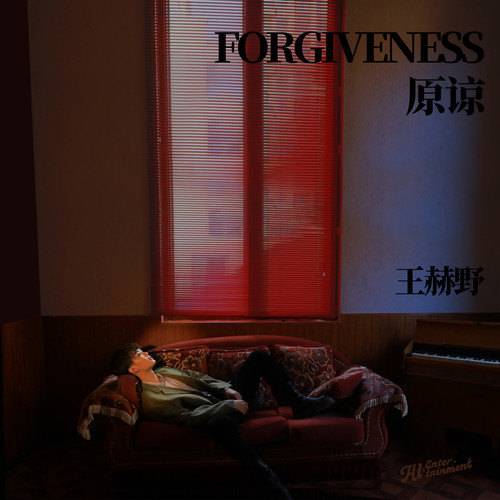 原谅（王赫野演唱歌曲）