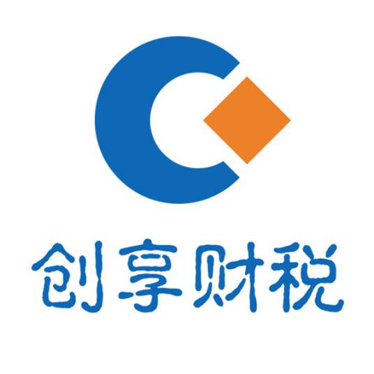 创享财税企业服务（深圳）有限公司
