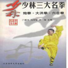少林三大名拳