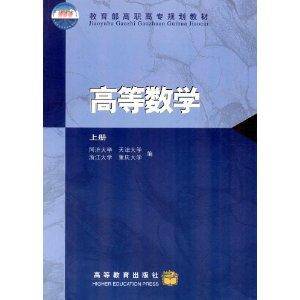 高等数学（2001年高等教育出版的图书）
