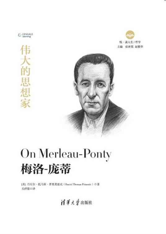 梅洛-庞蒂(2019年清华大学出版社出版的图书)