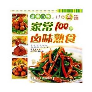 家常卤味熟食100例