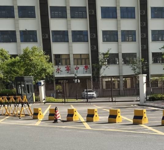 增城区永宁中学