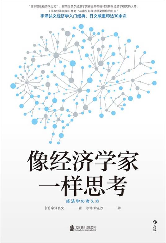 像经济学家一样思考（2022年北京联合出版公司出版的图书）