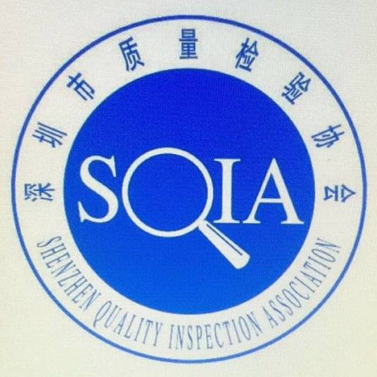 深圳市质量检验协会