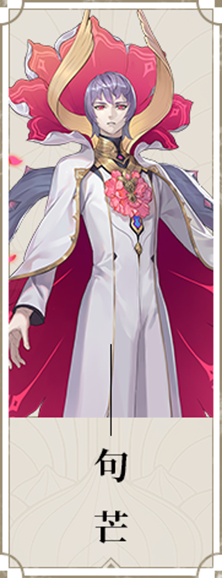 句芒（手游《山海镜花》中的镜灵）