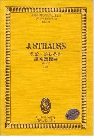 约翰·施特劳斯皇帝圆舞曲