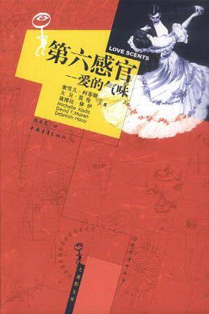 第六感官（词语）