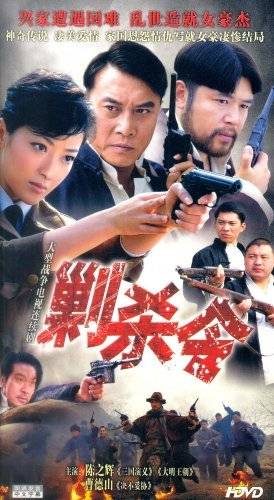 剿杀令(2DVD)