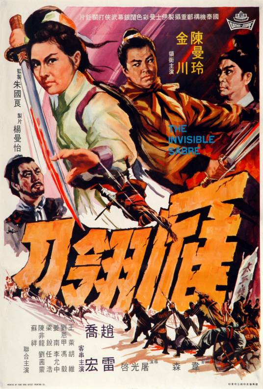 雁翎刀（1968年上映的香港电影）