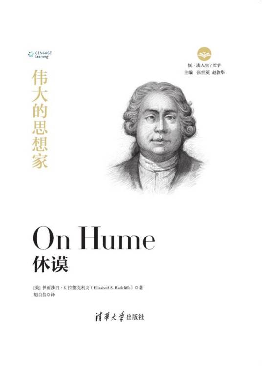 休谟（2019年清华大学出版社出版的图书）