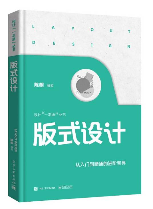 版式设计（2021年电子工业出版的图书）