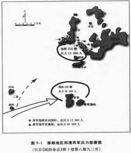 澎湖海战（1683年7月清、郑两军发起的战役）