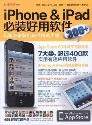 iPhone & iPad必装好用软件300+