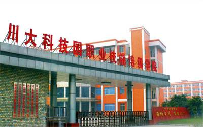川大科技园职业技能学院