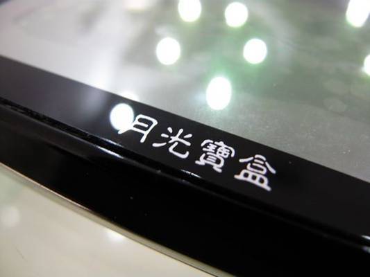 月光宝盒（游戏《魔域》中道具）