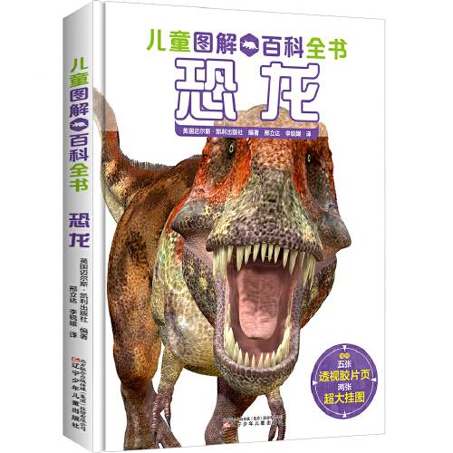 恐龙（2021年辽宁少年儿童出版社出版的图书）