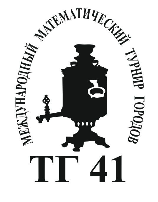 国际城市数学奥林匹克竞赛