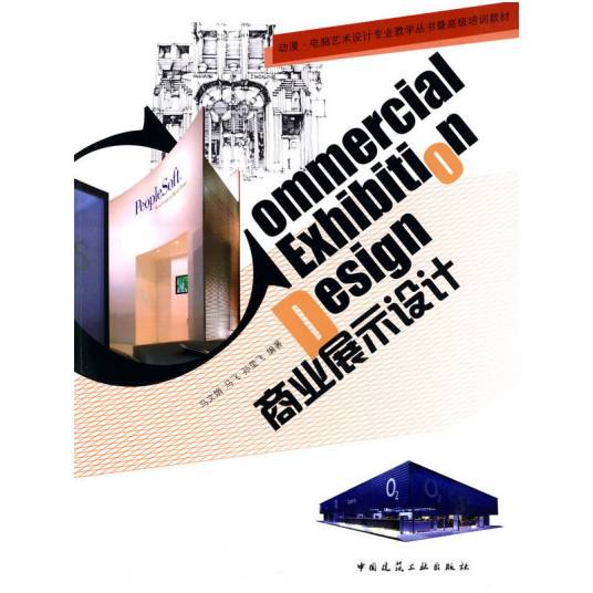 商业展示设计（盛尚）