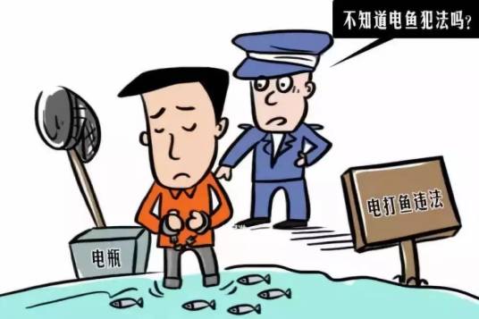 电捕鱼法